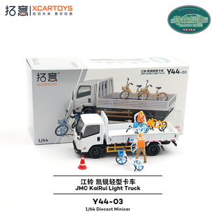 江鈴凱銳輕型卡車 共享單車運維 合金汽車模型1 拓意XCARTOYS