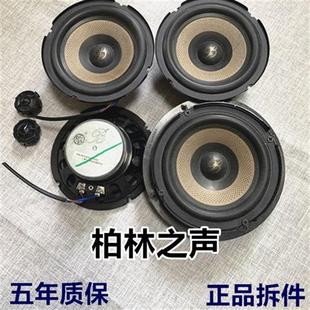 柏林之聲6.5寸喇叭汽車音響中低音車載無(wú)損升級(jí)改裝 高音頭