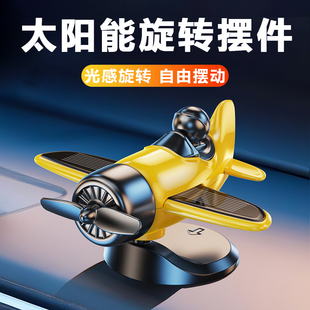 汽車太陽能旋轉飛機車載創意擺件飾品2025新款 飾 高檔內飾中控臺裝