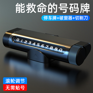 停車號碼 牌破窗錘多功能安全錘車載破窗器三合一逃生器挪車電話牌