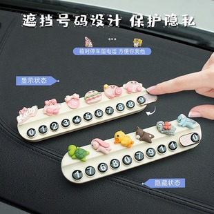 汽車臨時停車號碼 牌擺件創意DIY女留號器車載手機移車挪車電話牌
