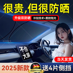 汽車防曬隔熱遮陽擋板2025新款 遮光簾檔罩車內前擋玻璃板罩遮陽傘