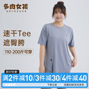 遮肉跑步瑜伽服套裝 健身短袖 運動t恤寬松遮肚上衣女 胖mm罩衫 大碼