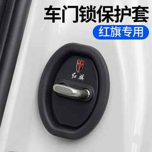 紅旗H5H9HS5HS9HS7EQM5HQ9汽車門鎖扣保護墊減震緩沖墊片門鎖蓋套