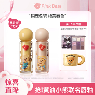 pinkbear皮可熊黃油小熊聯名唇蜜精華蜜唇釉持色唇泥學生平價TK