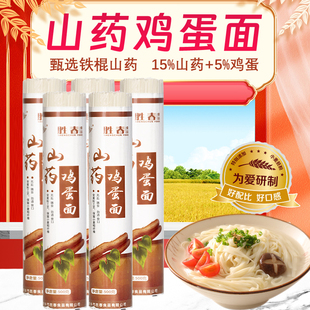 鐵棍山藥懷山雞蛋面胃條勁道營養(yǎng)膳食纖維中寬中細早餐蔬菜面條
