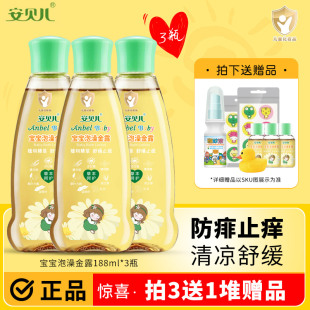 安貝兒泡澡金露液體爽身粉露新生嬰兒適用花露水寶寶痱子水
