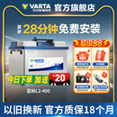 瓦爾塔汽車電瓶蓄電池l2400大眾朗逸速騰寶來 科魯茲60ah汽車電池