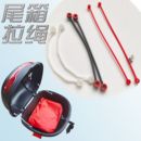 電動摩托車通用尾箱繩限位拉線尾箱拉繩 配件 尾箱限位繩螺絲改裝