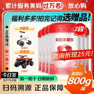 假一賠十 貝因美愛加2段800g二段奶粉官方正品 福利搶購