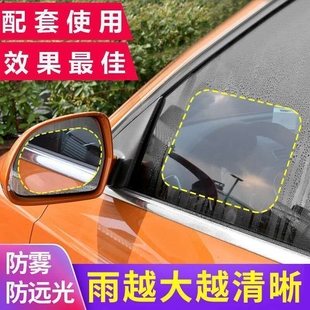 汽車雨天神器后視鏡防雨霧膜高清防水防霧防眩光貼膜防護用品側窗
