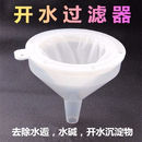 開水過濾器水垢過濾網家用水堿濾水器直飲簡易自來水銹凈水漏斗