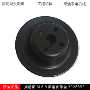 康明斯6L8.9發(fā)動(dòng)機(jī)工程機(jī)械挖機(jī)發(fā)電機(jī)組空壓機(jī)風(fēng)扇皮帶輪3926855