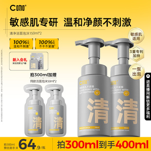 C咖氨基酸潔面泡沫慕斯洗面奶潔面乳溫和清潔油皮敏感肌適用正品