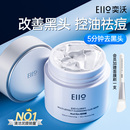 eiio清潔泥膜去黑白頭深層清潔毛孔白泥涂抹面膜ello官方旗艦店