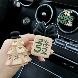 新款 飾擴香石車內飾品 車載香薰蝴蝶結發財樹麻將汽車空調出風口裝