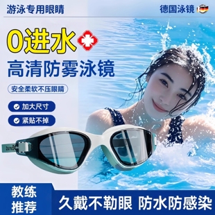 德國成人游泳鏡防水防霧高清專業(yè)護目眼鏡女士泳帽套裝 備潛水男款
