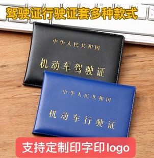車管所同款 駕駛證行駛證皮套男女機動車行駛證駕駛證卡套駕照夾殼