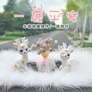 一路平安鹿汽車擺件2024新款 飾用品大全 車載車上中控臺飾品車內裝