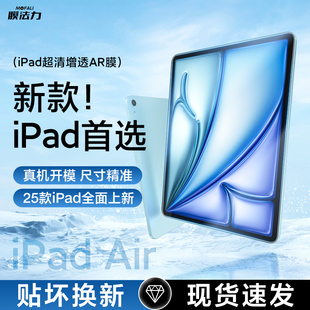 iPad2025ar膜Pro 10.9英寸蘋果平板類紙膜2019款 Air7 iPad10.2寸屏幕全屏保護(hù) 6抗指紋11 膜法力適用于新款