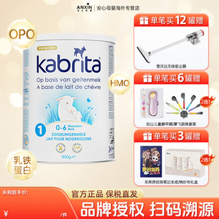 罐 6個月800g 荷蘭Kabrita佳貝艾特原裝 進口嬰幼兒配方羊奶粉1段0