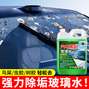 汽車雨刮玻璃水四季 通用去油膜防起霧前擋風玻璃鳥屎去除劑大桶裝