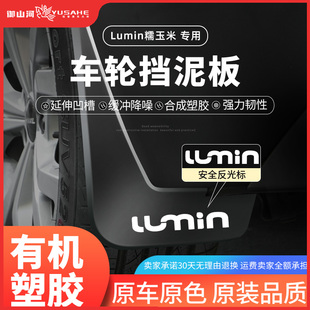 適用于長安糯玉米lumin擋泥板改裝 飾汽車用品前后輪擋泥皮免打孔