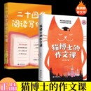 貓博士 作文課 二十四堂閱讀寫作課 作文制勝蟲洞書簡出版 2冊 小學(xué)作文社會實(shí)用教材中學(xué)生寫作技巧 方新作書籍 正版