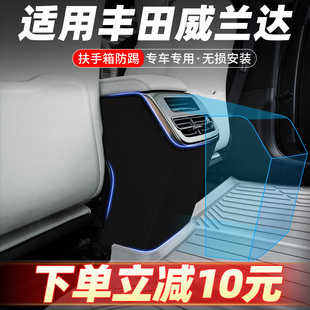 適用豐田威蘭達扶手箱防踢墊后排座椅汽車內裝 配件 飾用品大全改裝