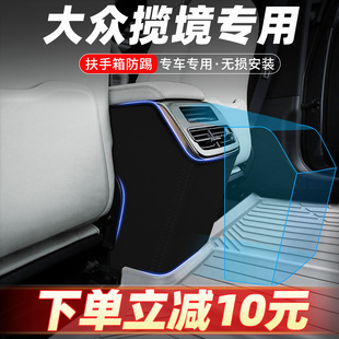 大眾攬境汽車六座改裝 飾用品大全扶手箱防踢墊后排保護墊 件車內裝