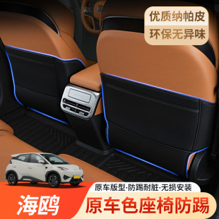 比亞迪海鷗汽車防踢墊后排2025款 件實用配件大全車載 內(nèi)飾用品改裝