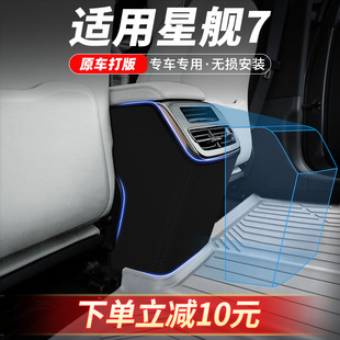 適用吉利星艦7扶手箱防踢墊后排座椅汽車內(nèi)裝 配件 飾用品大全改裝