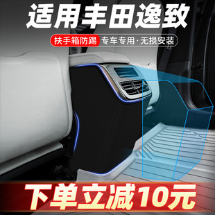 適用豐田逸致扶手箱防踢墊后排座椅背保護墊汽車全車配件內飾改裝