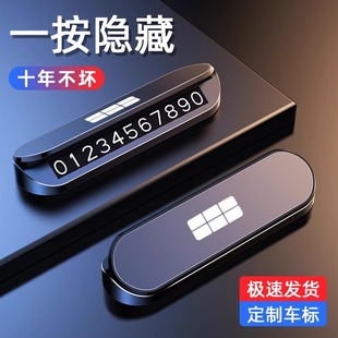 牌挪車移車電話內飾用品 L6汽車載臨時停車號碼 適用吉利銀河E8