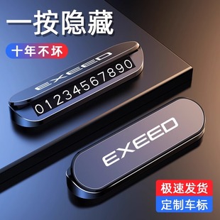 汽車用品 i攬月凌云追風TX星紀元 星途臨時停車牌挪車電話號碼 牌ET
