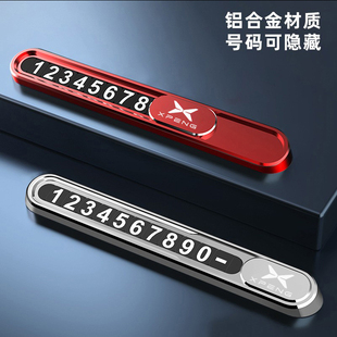 牌車載挪車牌電話移車卡內(nèi)飾改裝 臨時停車號碼 小鵬汽車