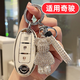 適用于日產奇駿鑰匙套男士 榮耀全包專用高檔尼桑女士可愛卡通殼扣