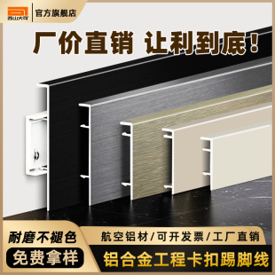 直角貼腳線不銹鋼金屬工裝 8cm卡扣式 地腳線 鋁合金踢腳線極簡4