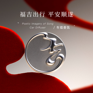 汽車飾品 慢宋 金屬車載香薰 大吉大利 節日新年禮物 萬事順意