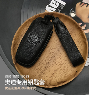 Q5L 奧迪A4L Q7商務高端男女真皮汽車鑰匙套 A6L