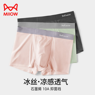 貓人男士?jī)?nèi)褲2025新款冰絲平角褲男生抗菌透氣運(yùn)動(dòng)青少年四角短褲