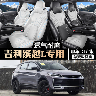 適用于25款 專用座椅套繽越COOL汽車坐墊 吉利繽越L座椅套全包四季