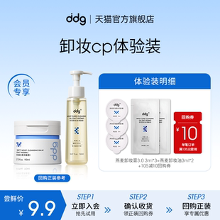 3.03ml 燕麥卸妝油3ml 10元 ddg燕麥卸妝膏 回購券 U先試用