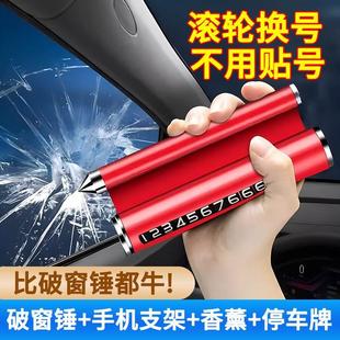 牌挪車手機臨時停車電話牌車載安全錘 汽車破窗器號碼 滾輪調(diào)節(jié)