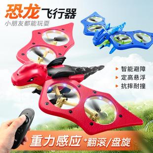 無人機AI智能遙控飛機恐龍益智玩具男孩女孩黑科技兒童飛行器模型
