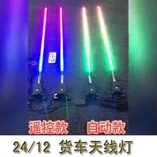24V 12V貨車天線燈領(lǐng)航跑馬燈中網(wǎng)流光燈LED七彩流光游俠燈流水燈