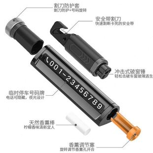 迷你破窗器多功能車載臨時停車牌汽車香薰隱藏式 停車卡應急安全錘