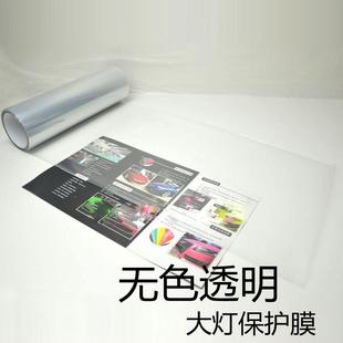 大燈保護膜TPU汽車車燈膜 透光燈膜 白色無色透明保護車燈保護膜