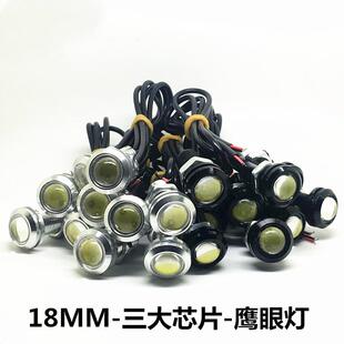 汽車led燈18MM鷹眼燈 防水led車燈 1.5W超薄流氓螺絲反擊倒車燈