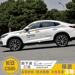 飾車身腰線車門貼紙彩條拉花 汽車裝 適用于長安CS85 COUPE車貼改裝